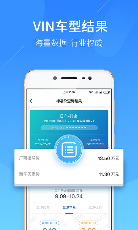 二手车估价v5.2.0截图5