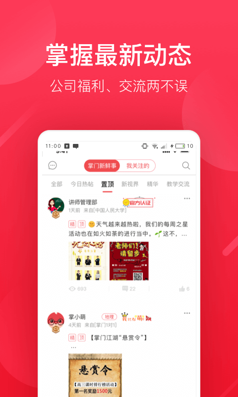 掌门好老师v3.8.1截图3