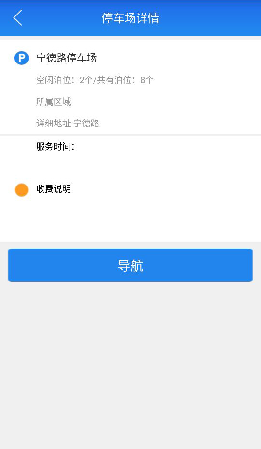 慧停车v4.1.3截图4