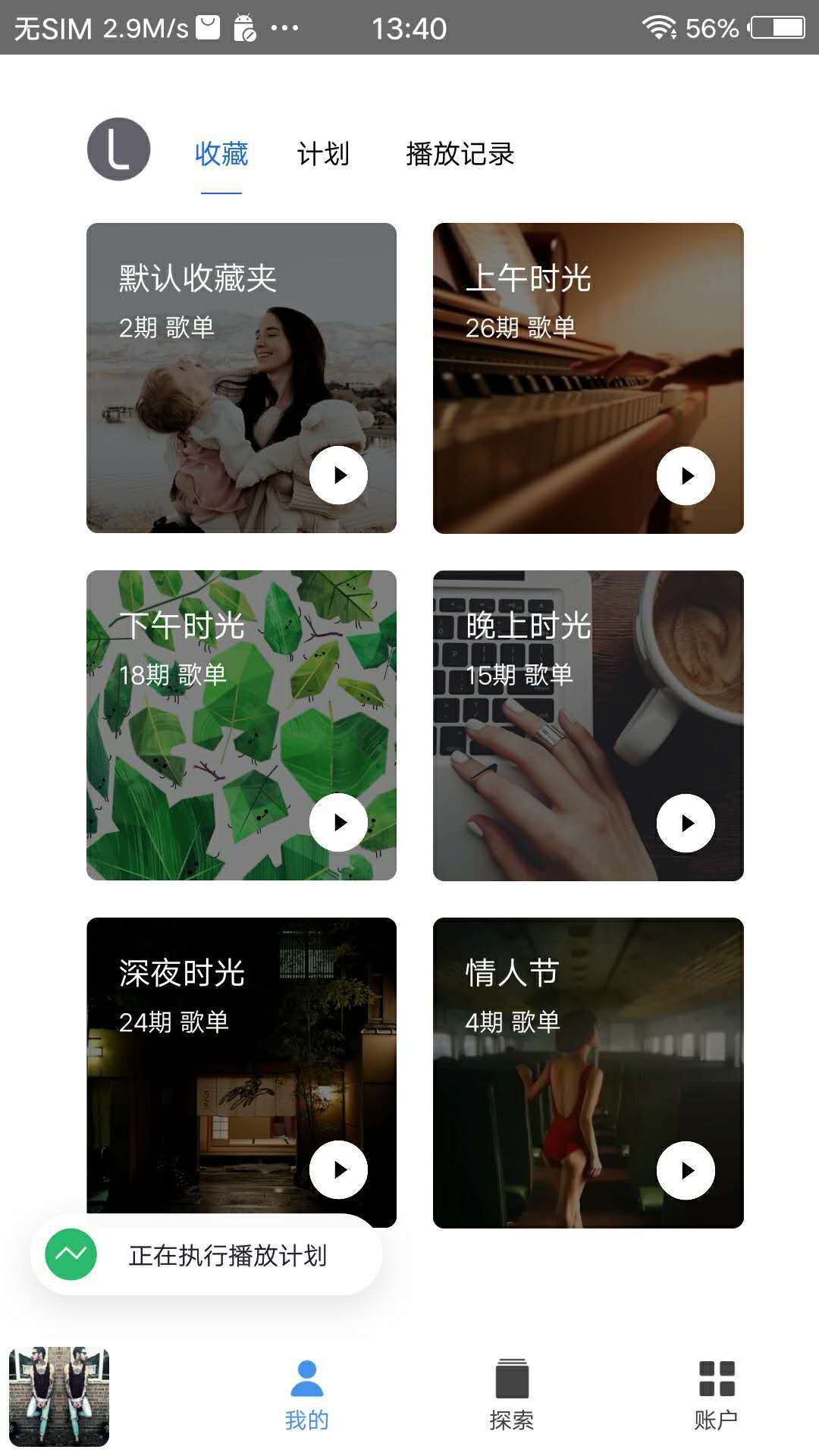 Lava店铺音乐v2.4.5截图2