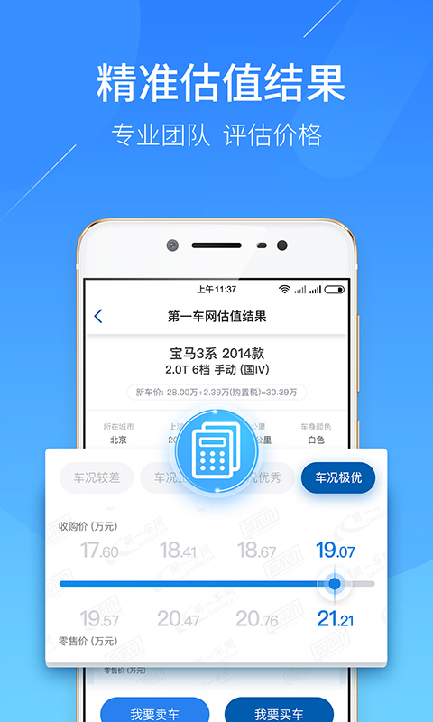 二手车估价v5.2.0截图4