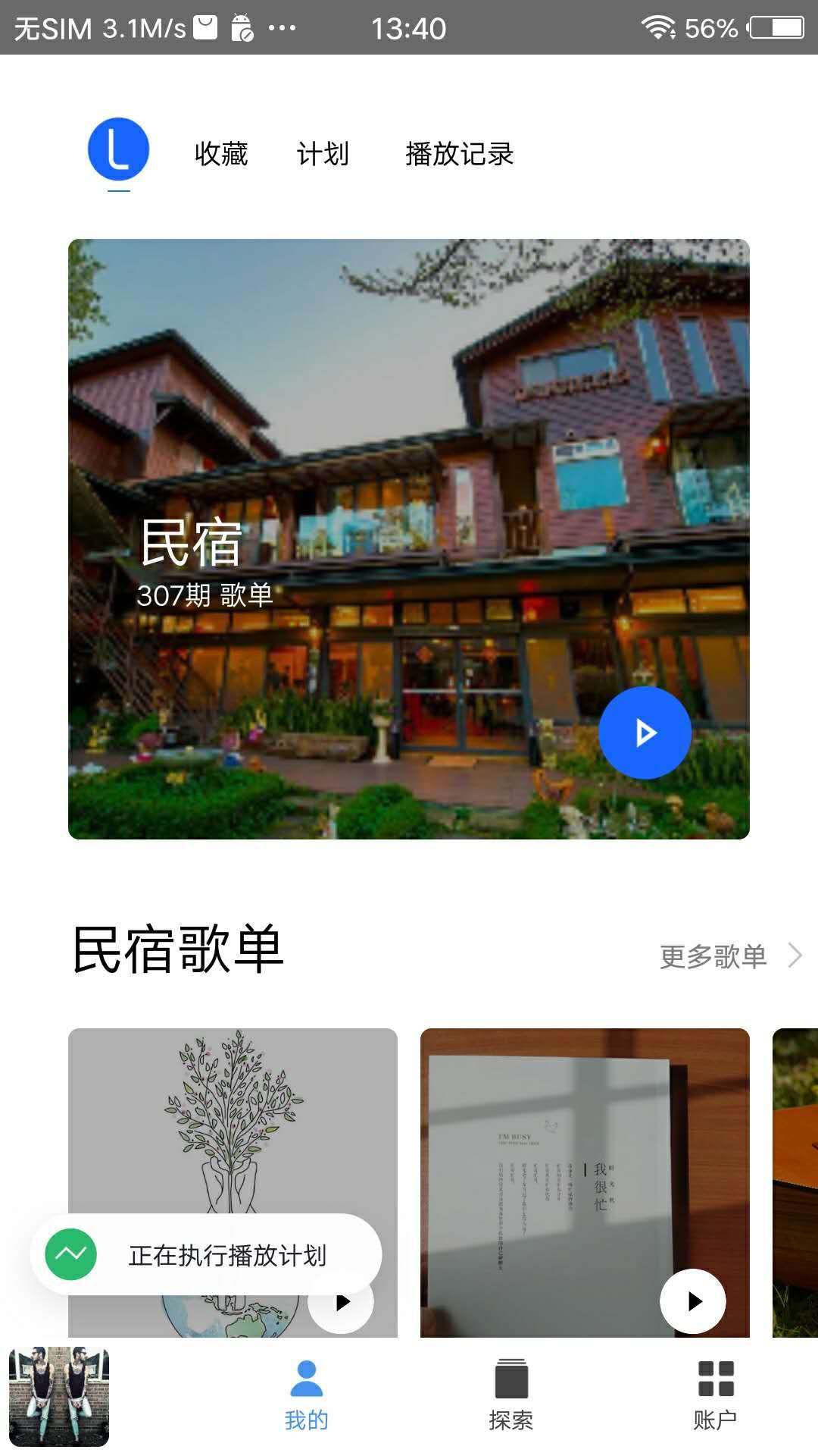 Lava店铺音乐v2.4.5截图1