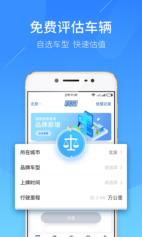 二手车估价v5.2.0截图2