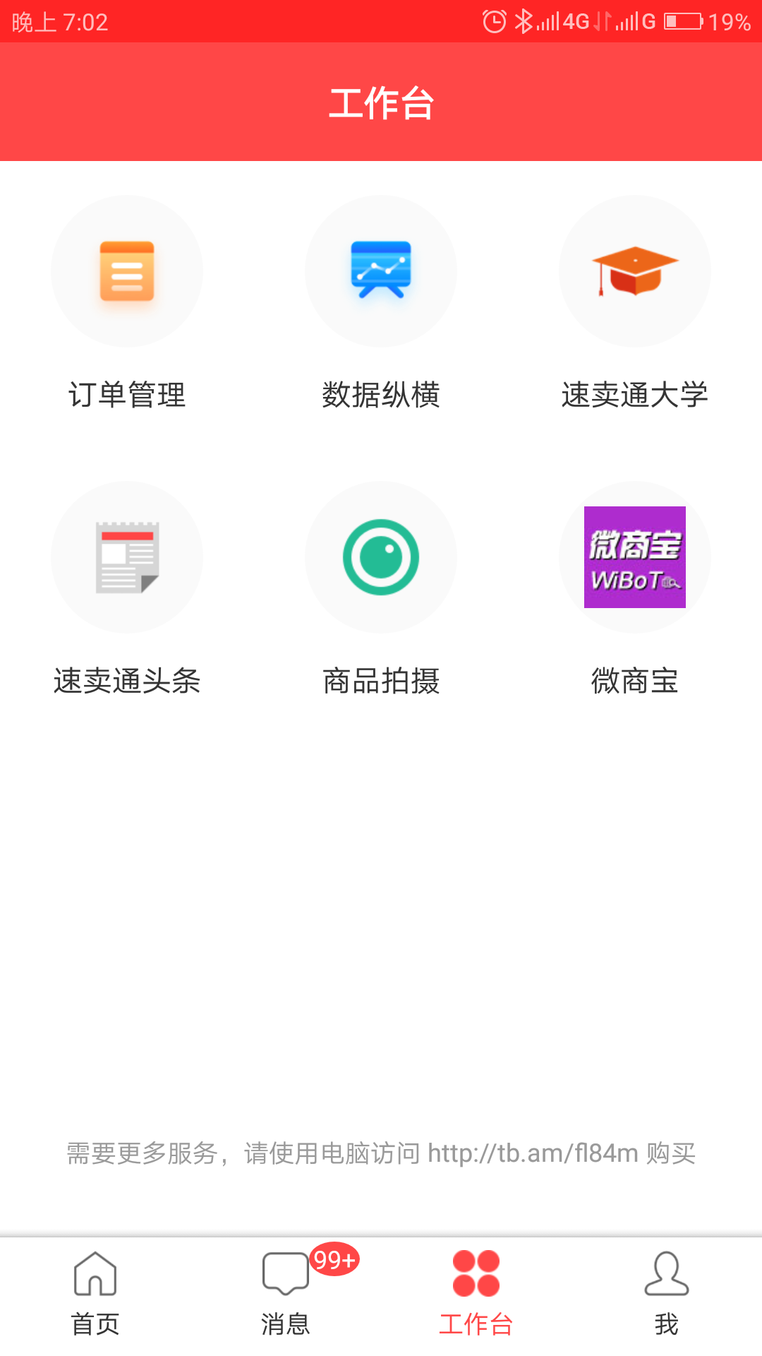 速卖通卖家v3.10.0截图3