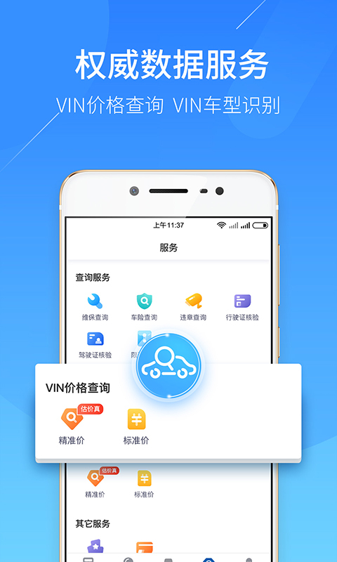 二手车估价v5.2.0截图3