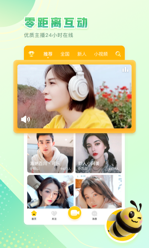 来疯直播v6.2.2截图2