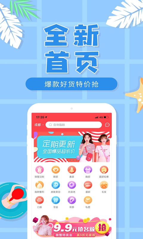 美呗整形v8.4.5截图2