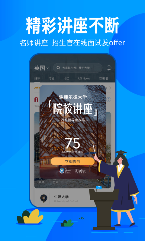 51offer留学v5.3.5截图3