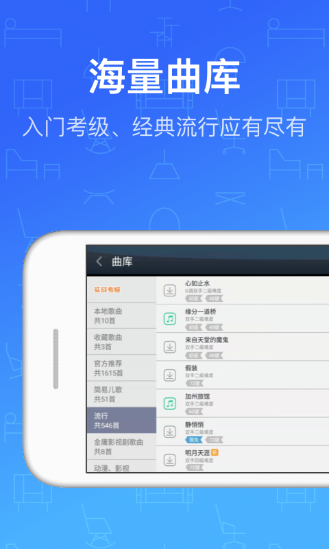 钢琴教练v8.1.1截图4