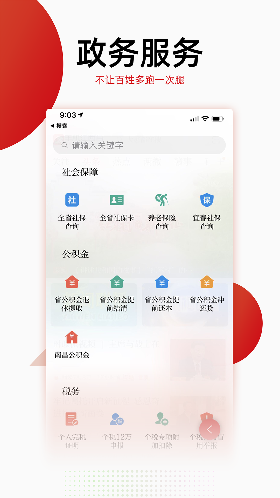 手机江西台v2.9.18截图5