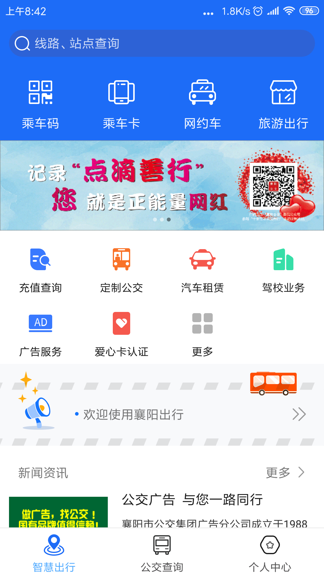 襄阳出行v3.7.4截图1