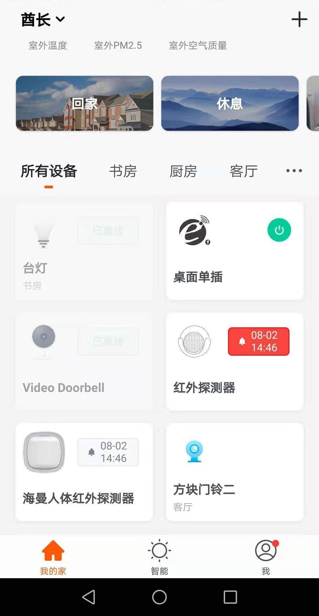 新府智能截图1