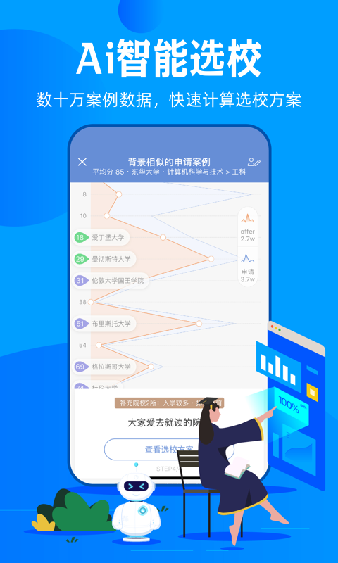 51offer留学v5.3.5截图2