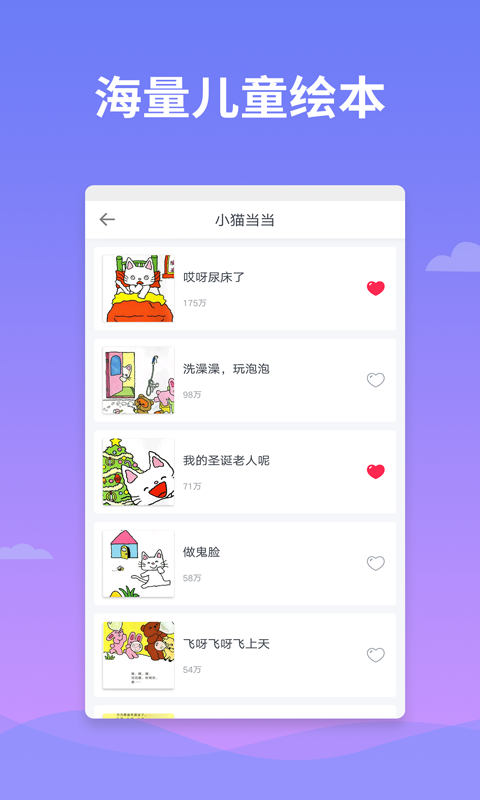 绘本多多v1.0.03截图4