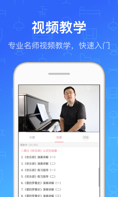 钢琴教练v8.1.1截图5