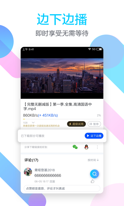 迅雷v6.05.2.6250截图3