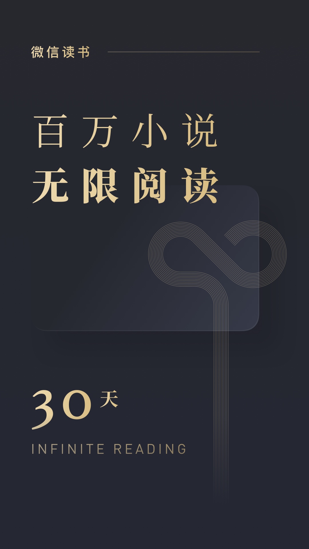 微信读书v4.1.2截图1