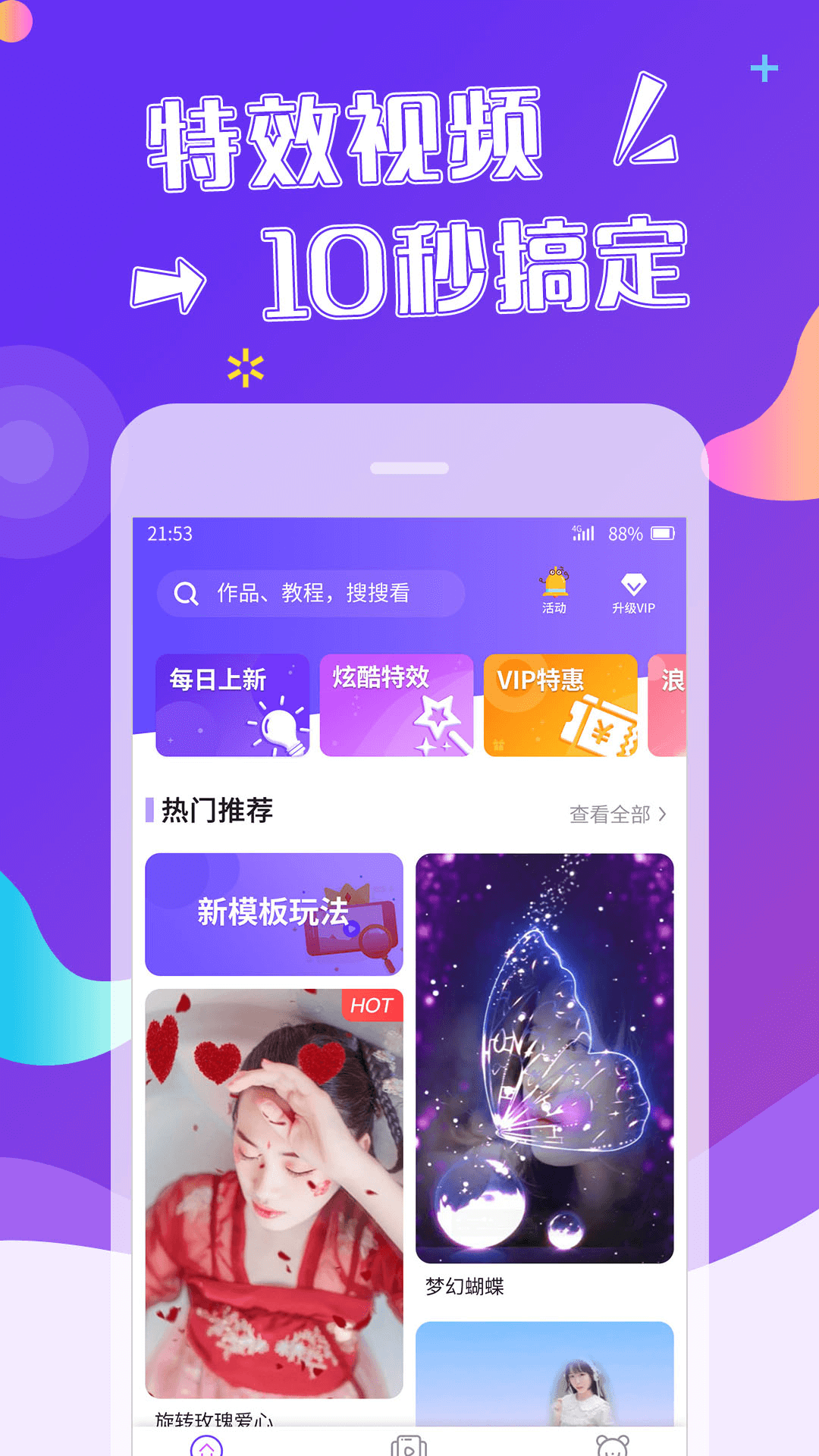 特效视频v1.0.0截图1