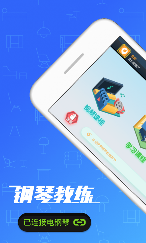 钢琴教练v8.1.1截图1