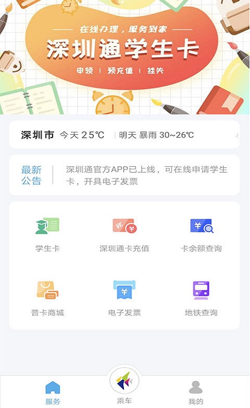 深圳通v1.2.0截图1