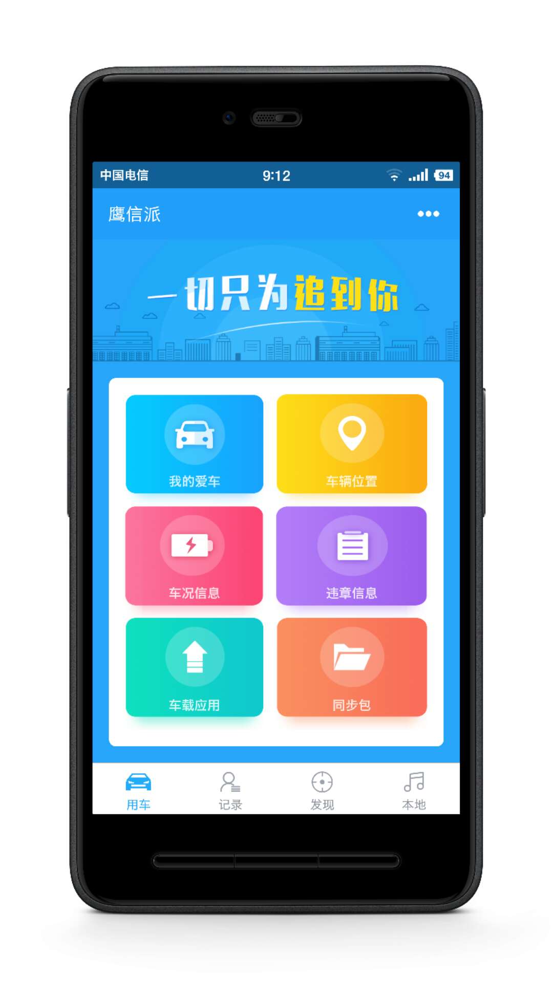 鹰信派v2.9.67.190802截图1