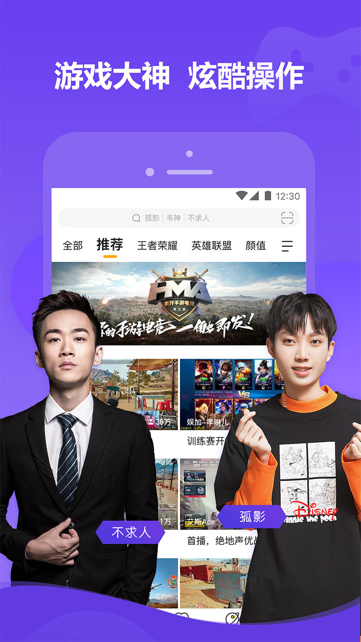 虎牙直播v7.2.1截图4