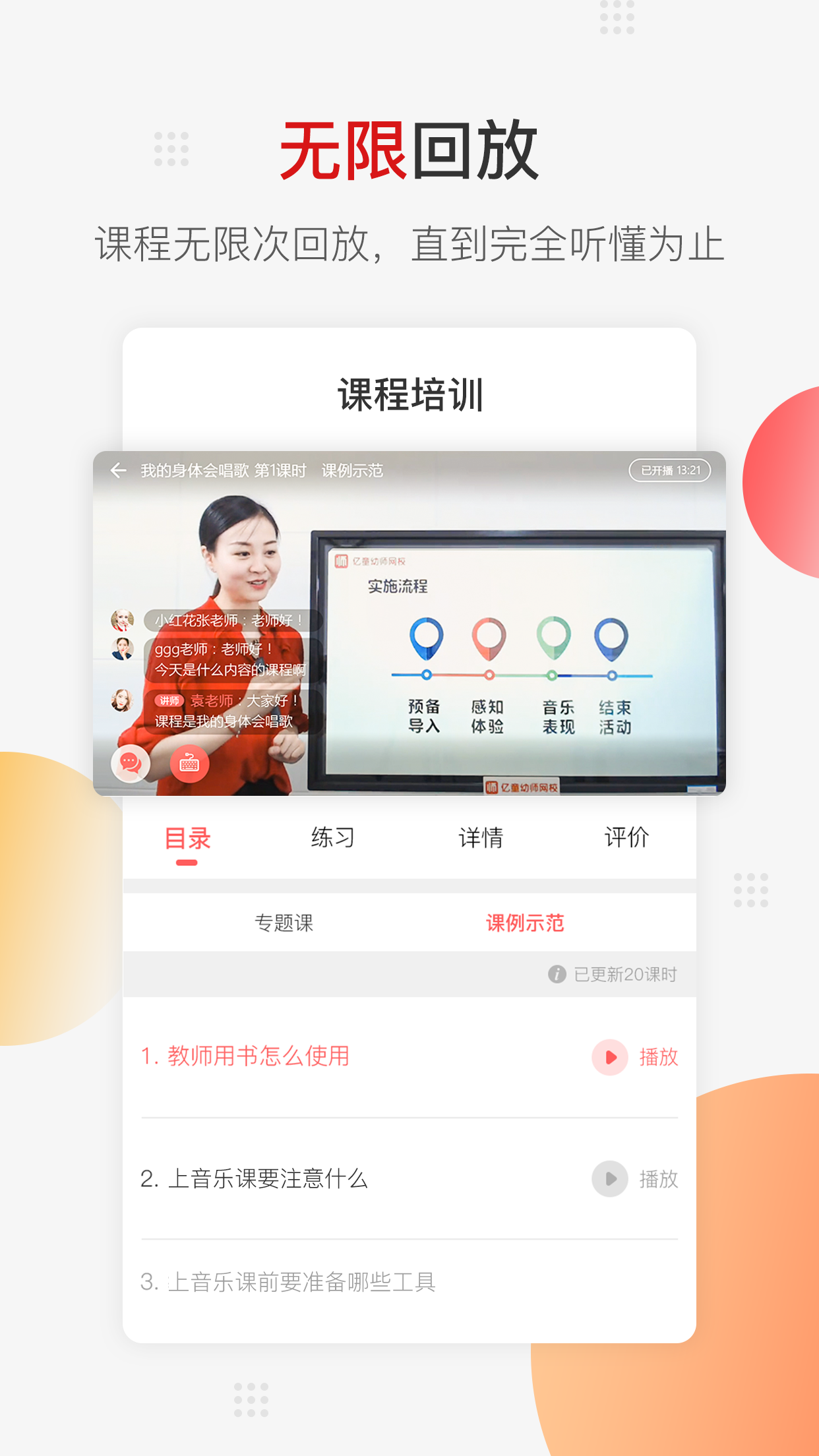 亿童幼师网校v3.9.1截图3