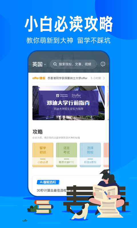 51offer留学v5.3.5截图4