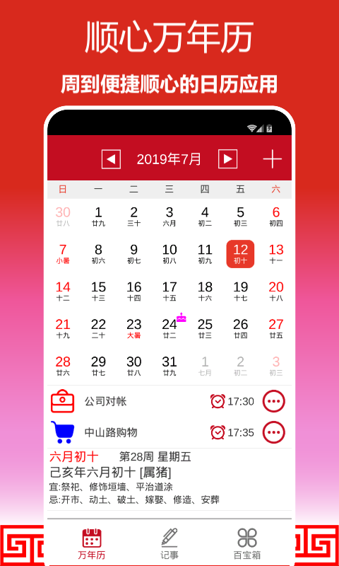 顺心万年历v1.0.01截图1