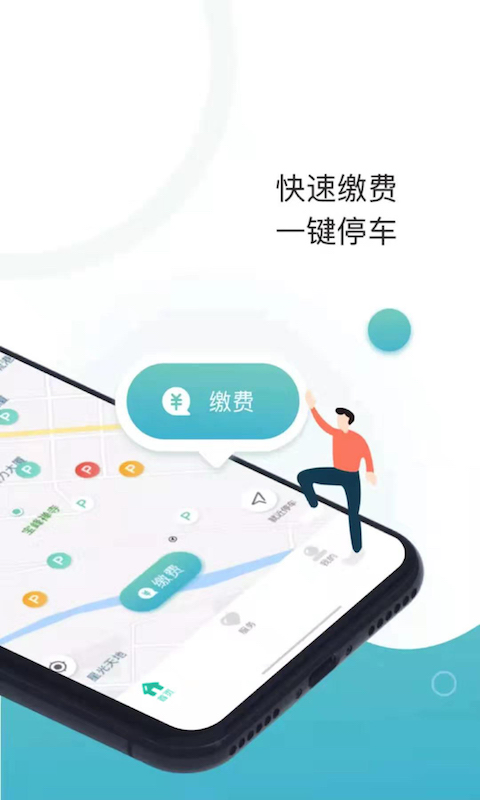 任你停v5.1.2.1截图2