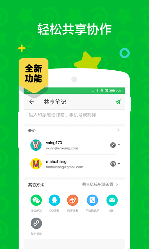 印象笔记v10.3.7截图3