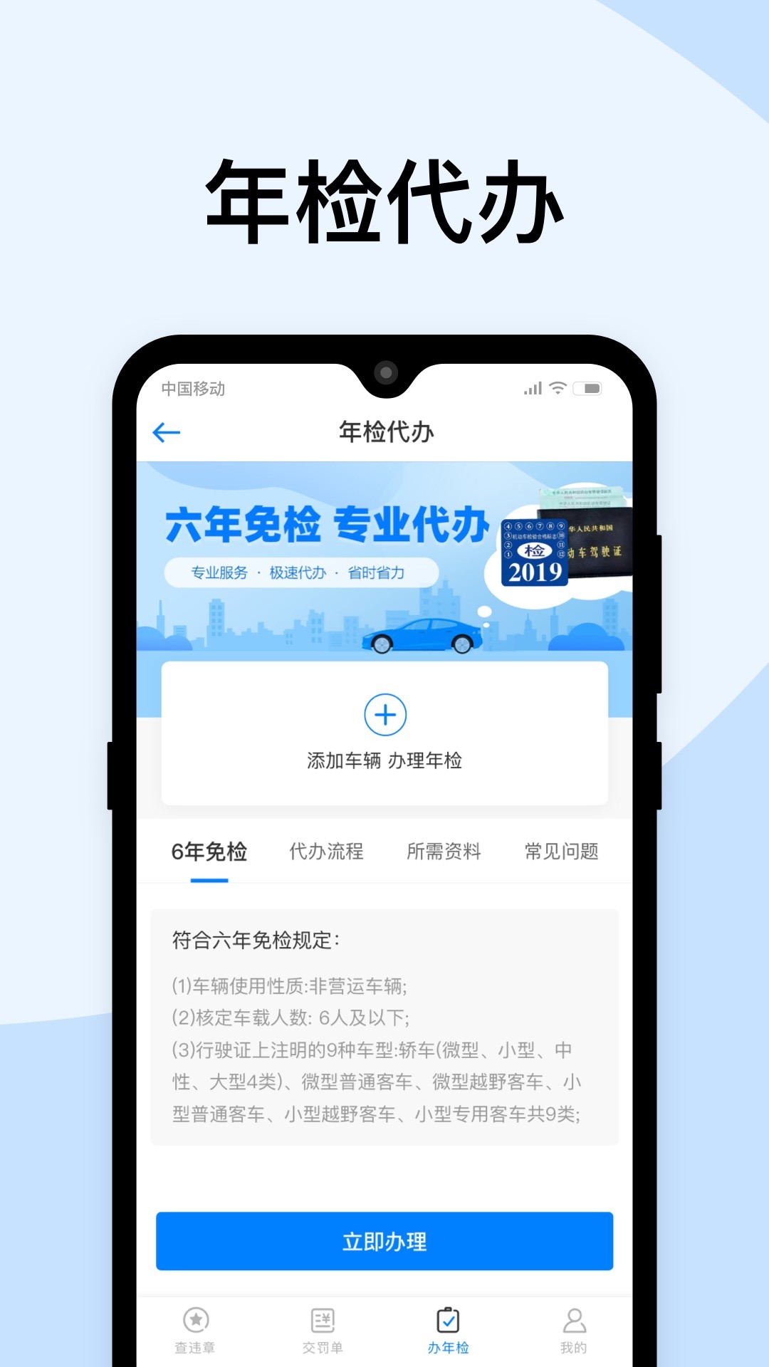 极速查违章截图5