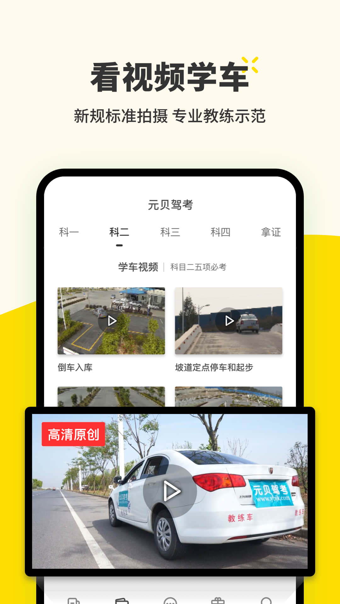 元贝驾考v7.8.7截图4