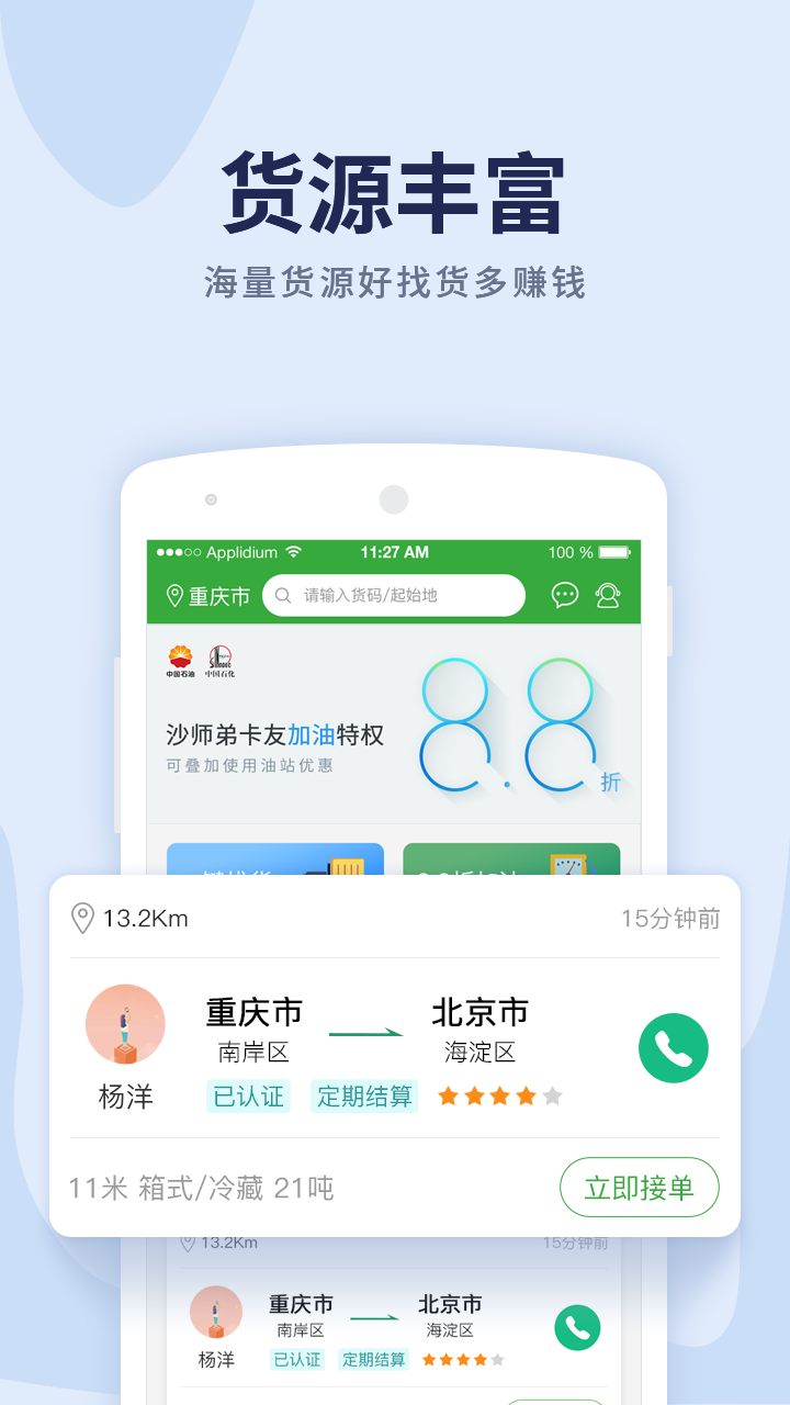 货车导航v4.5.1截图3