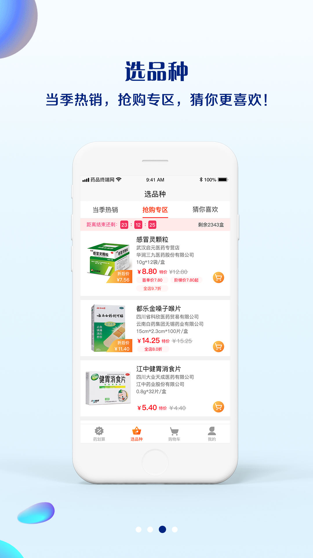 药品终端网v3.7.0截图3