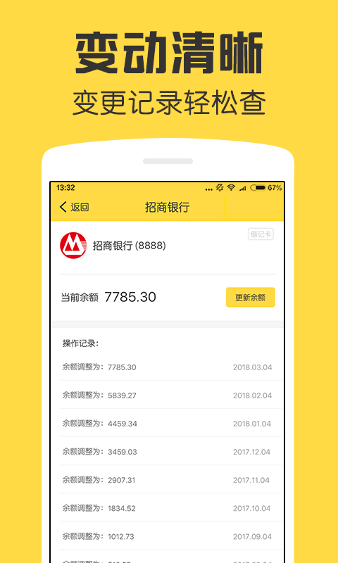 鲨鱼资产管家v1.0.0截图4