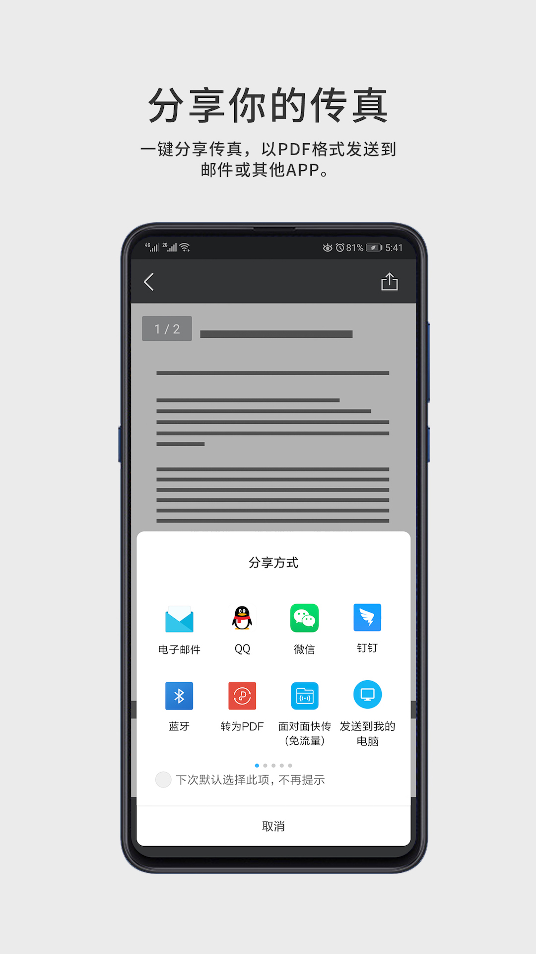 FaxGov1.2.3截图4