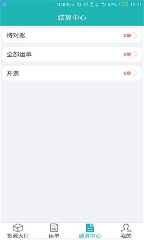 斯菲尔物流v3.3.9截图5