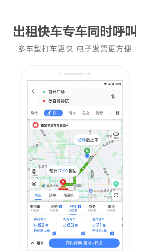 高德地图v10.00.0.2120截图3