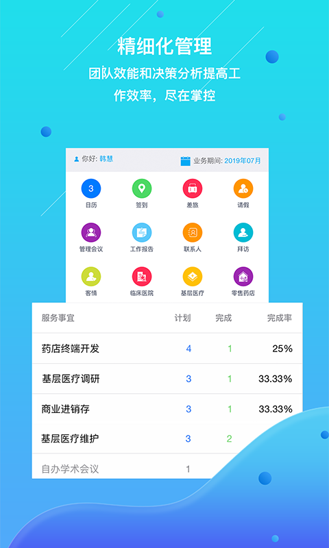 药销通v1.11.0截图2