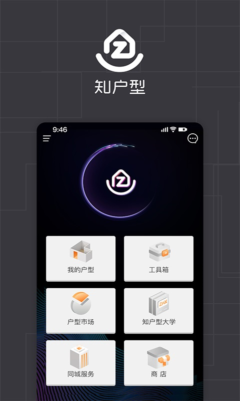 知户型v3.6.0截图1