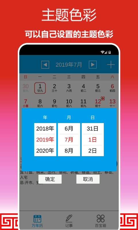 顺心万年历v1.0.01截图5