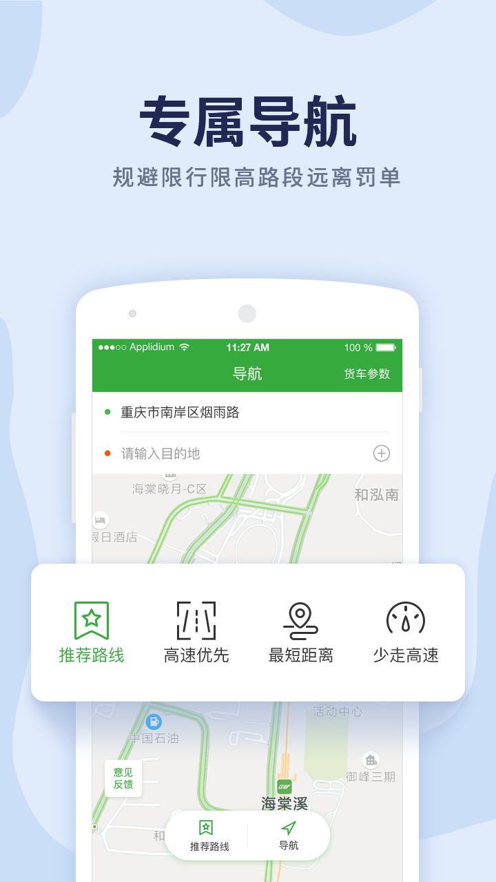 货车导航v4.5.1截图1