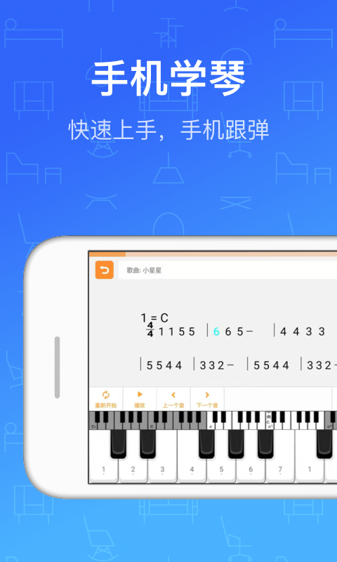 钢琴教练v8.1.1截图3