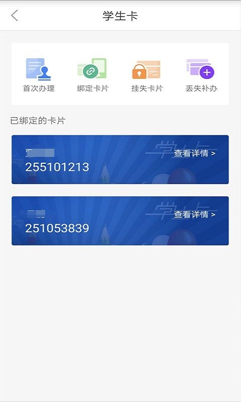 深圳通v1.2.0截图2