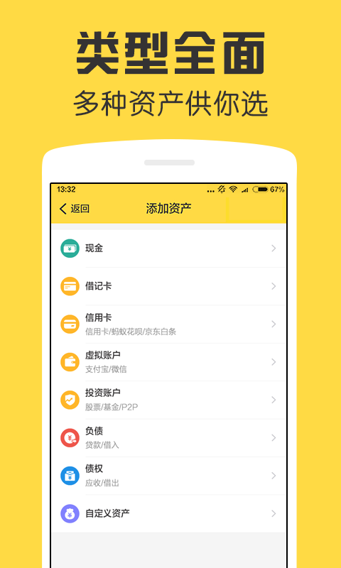 鲨鱼资产管家v1.0.0截图2