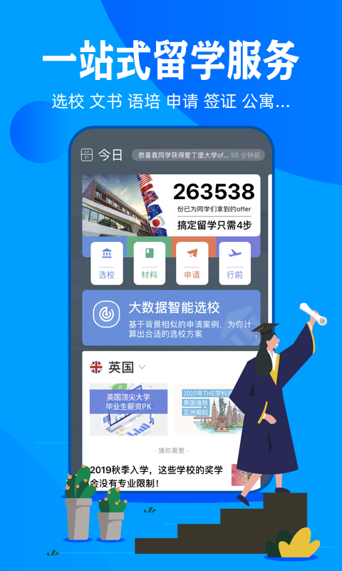 51offer留学v5.3.5截图1