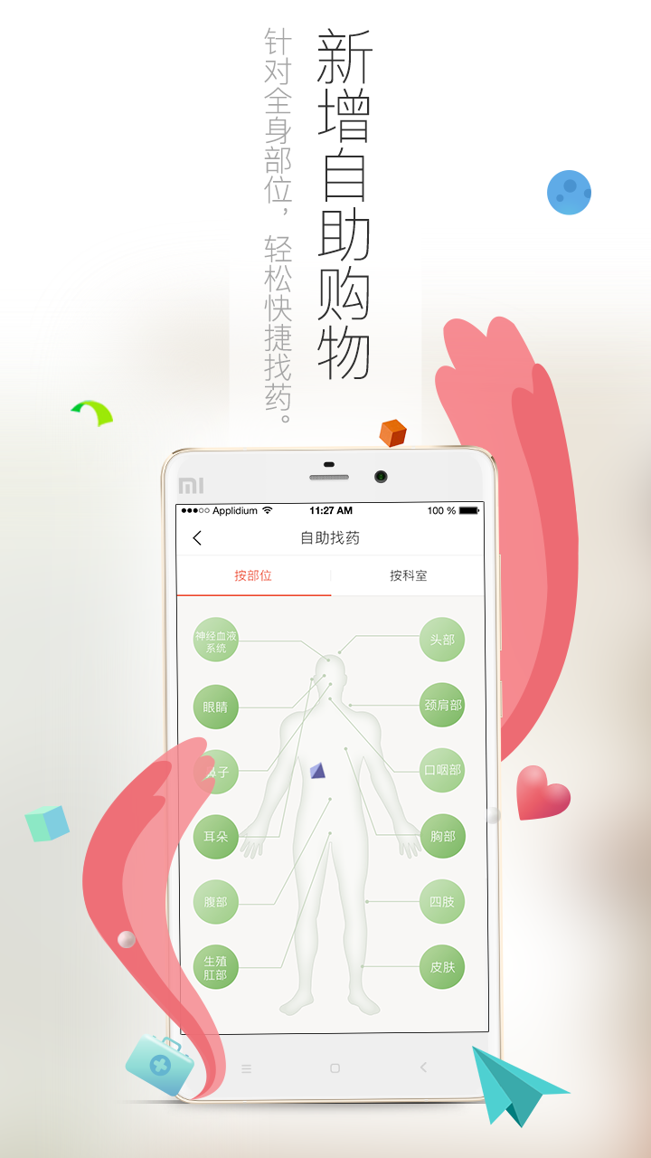 好万家大药房v4.0.1截图4