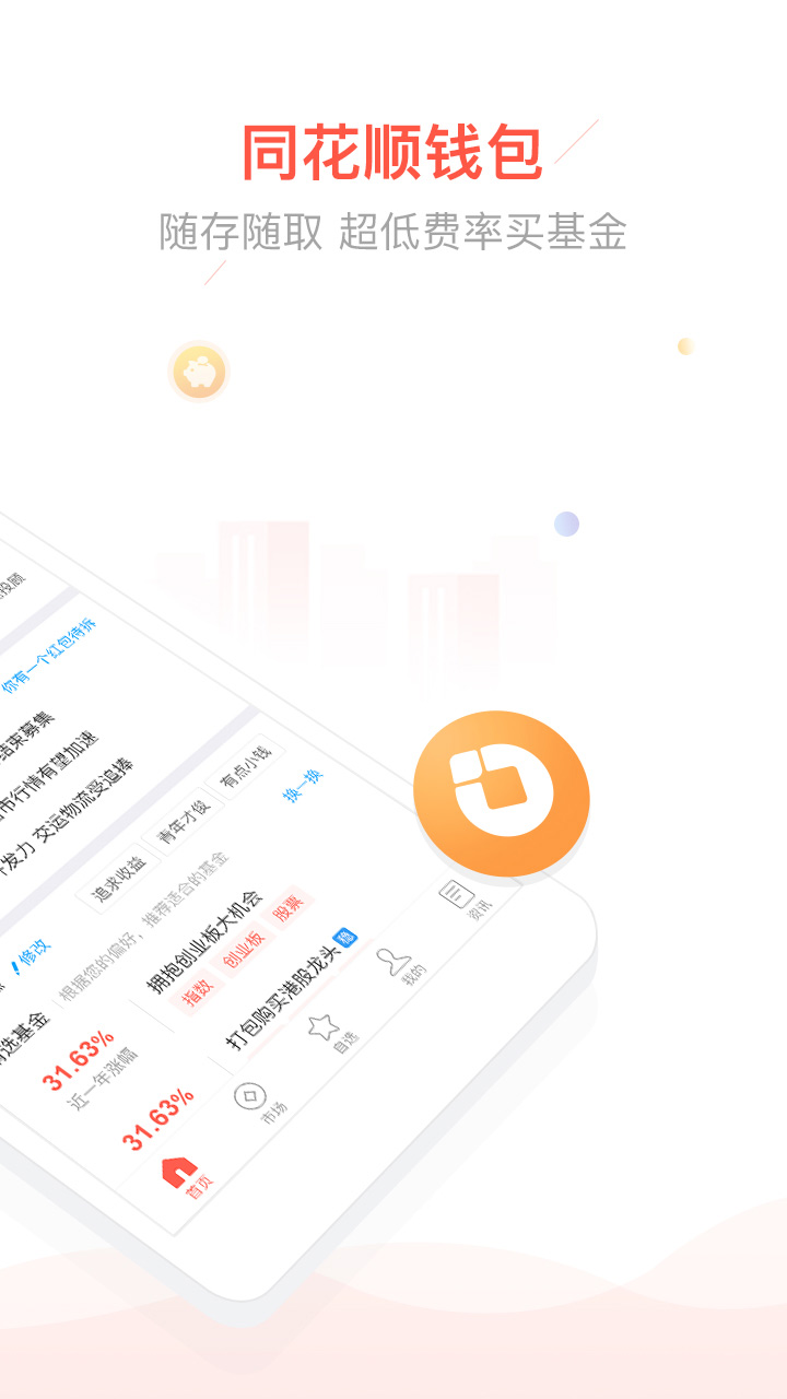 同花顺爱基金vV5.91.01截图2