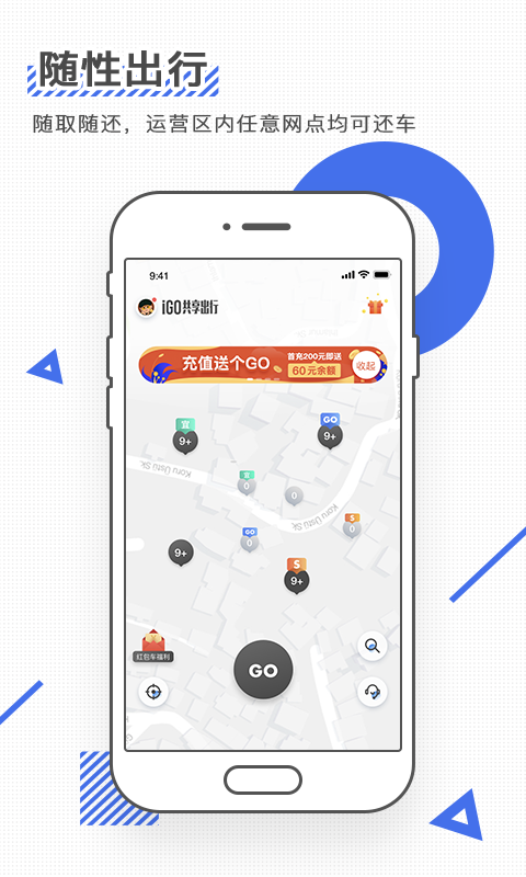 iGO共享出行v3.0.3截图3